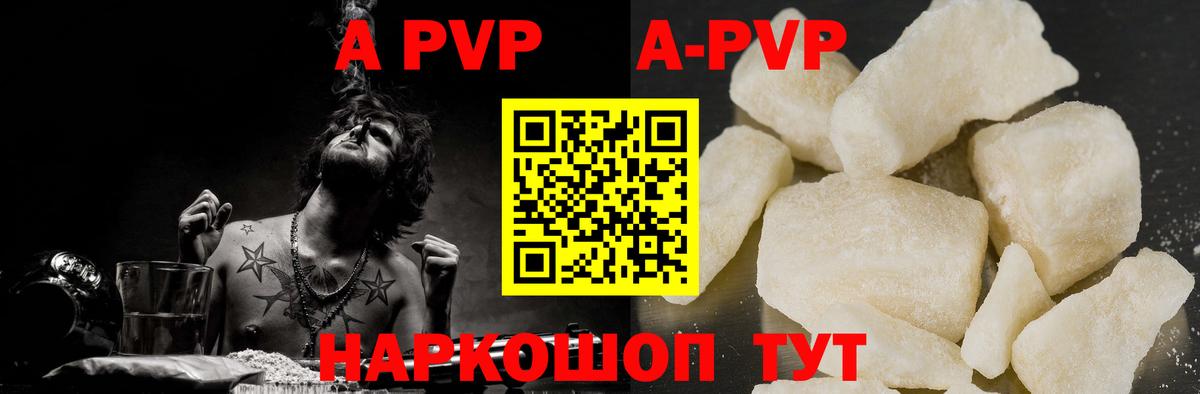 А ПВП Соль  Вход с VPN  Кинель  Alpha-PVP  наркотики  Альфа ПВП Crystall 
