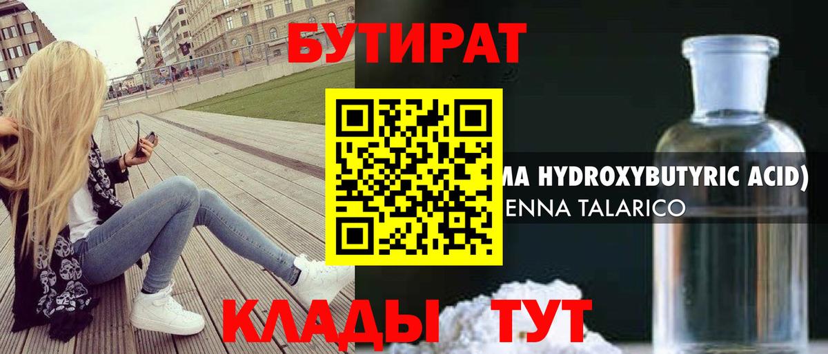БУТИРАТ  Вход с VPN  Кинель  Бутират BDO 33% 