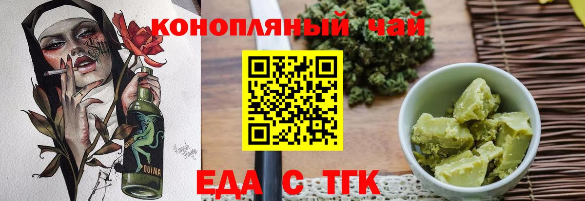 Еда ТГК марихуана  Вход с VPN  Кинель 
