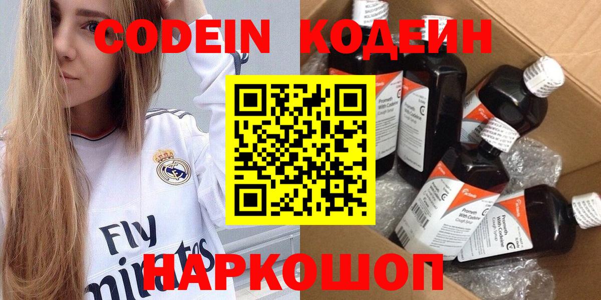 Codein Purple Drank Кинель