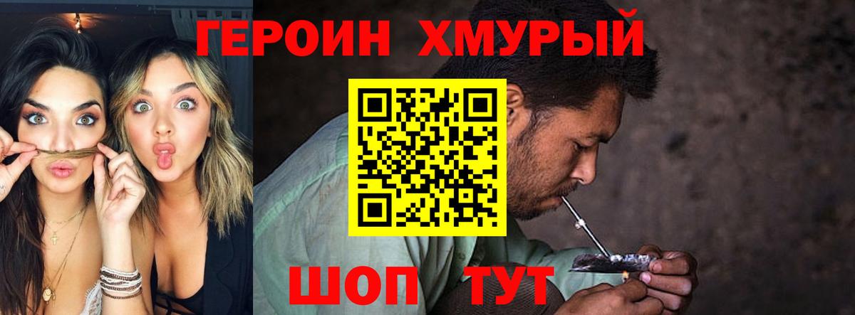 ГЕРОИН Heroin  Вход с VPN  Кинель 