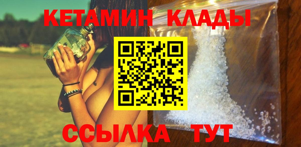 КЕТАМИН ketamine  Вход с VPN  Кинель 