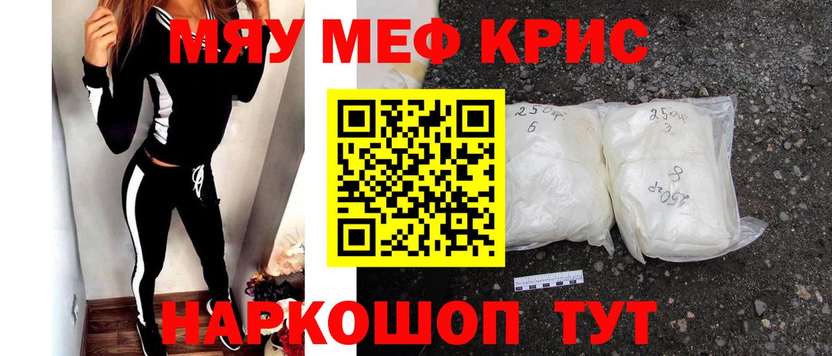Меф мяу мяу  Кинель