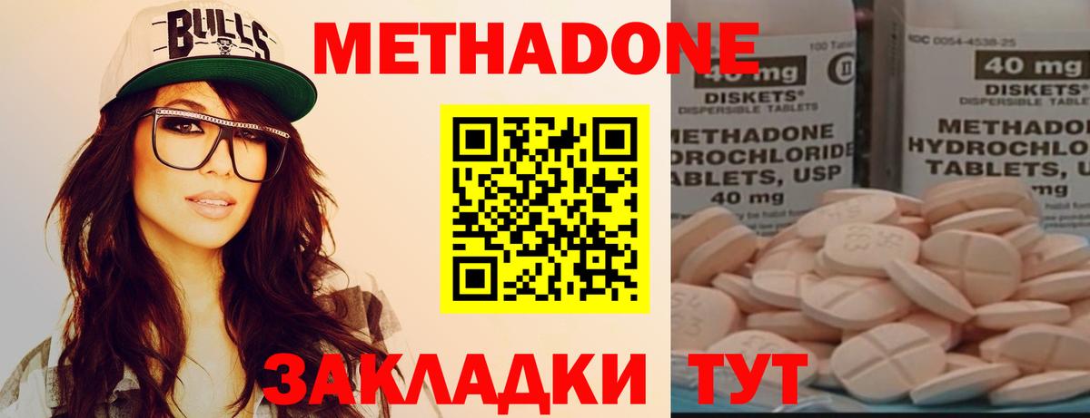 МЕТАДОН methadone  Вход с VPN  МЕТАДОН кристалл  Кинель 