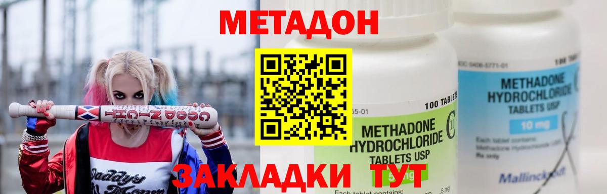 МЕТАДОН VHQ Кинель
