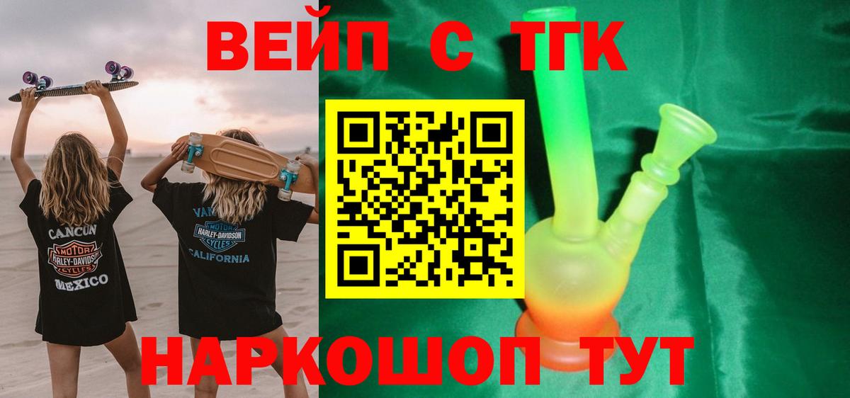 ТГК вейп  Вход с VPN  Кинель  ТГК THC oil 